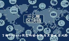 了解Bitkeep钱包的安全性与黑客攻击风险