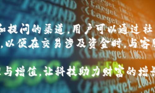 biao ti如何购买BK钱包：详细操作视频教程/biao ti
BK钱包,购买BK钱包,数字货币钱包/guanjianci

在如今数字货币迅速发展的时代，选择一个安全且便捷的钱包对于每一个数字资产的持有者来说都是不可或缺的。BK钱包作为一个受欢迎的数字资产钱包，提供了多种数字货币的存储和管理功能。为了帮助用户更好地了解如何购买和使用BK钱包，我们特意制作了详细的操作视频教程，同时为大家准备了一份深入的文字说明，帮助你快速上手BK钱包的购买过程。

BK钱包是什么？
BK钱包是一款集成了高安全性和用户友好界面的数字货币钱包。用户可以在BK钱包中安全地存储、管理和交易多种类型的数字资产。BK钱包不仅支持比特币、以太坊等主流的数字货币，同时也支持一些新兴的币种。BK钱包的设计理念是在安全保障的前提下，为用户提供流畅的操作体验，使得数字货币的使用变得更加简单和便捷。

购买BK钱包的步骤
在决定购买BK钱包之前，首先要了解BK钱包的不同版本（软件钱包和硬件钱包等），用户需根据自己的需求进行选择。一般来说，以下是购买BK钱包的基本步骤：
ol
li访问BK钱包官网，了解产品信息和特点。/li
li根据自己的需求选择对应的钱包版本，例如选择硬件钱包需要确认其型号。/li
li选择购买渠道，可以通过官网进行直接购买，也可以选择授权代理商。/li
li确认订单信息，选择支付方式并完成购买流程。/li
li收到BK钱包后，根据说明书进行设置。/li
/ol

BK钱包的安全性能
安全性是用户选择数字货币钱包时最为关注的一个方面。BK钱包采用了多种加密技术来确保用户资产的安全，以下是BK钱包的一些安全特性：
ul
listrong双重身份验证：/strong用户在登录BK钱包时需要进行双重身份验证，确保只有账户持有者能够访问钱包。/li
listrong私钥控制：/strongBK钱包的私钥由用户自己掌控，避免因第三方设备被攻破而造成资产损失。/li
listrong定期安全审计：/strongBK钱包团队会定期对钱包软件进行安全性审计，确保用户资产免受黑客攻击。/li
/ul

BK钱包的使用技巧
购买BK钱包之后，用户需要掌握一些使用技巧以使用体验。以下是一些实用的BK钱包使用技巧：
ul
li定期备份钱包配置，确保在损坏或丢失硬件的时候，能够通过备份恢复账户。/li
li根据市场情况，及时调整持有的数字货币组合，防止因市场波动造成的损失。/li
li在交易时，尽量使用低费用的时间段进行交易，从而降低交易成本。/li
/ul

如何解决在BK钱包使用过程中遇到的问题
在使用BK钱包的过程中，用户可能会遇到各类问题。解决这些问题的方法包括：
ul
li查看常见问题FAQ，了解类似问题的解决方案。/li
li在BK钱包社区寻求用户的帮助，分享解决经验。/li
li直接联系BK钱包客服，获取专业的技术支持。/li
/ul

相关问题解答

问题1：BK钱包支持哪些数字货币？
BK钱包目前支持多种主流数字货币，其中包括比特币（BTC）、以太坊（ETH）、莱特币（LTC）等。除此之外，BK钱包还在不断更新，以支持越来越多的新兴数字货币。通过BK钱包，用户可以方便地进行数字货币的购买、存储和交易。
在选择钱包时，用户应考虑自己持有的数字资产种类，确保选择的BK钱包版本能够满足自己的需求。在官网或应用商店中，用户可以查看到最新的支持货币列表，确保其资产能够顺利存储管理。

问题2：BK钱包的费用如何？
BK钱包的费用主要包括交易费用和可能的提现费用。具体费用取决于用户所选择的交易币种和网络状况。一般来说，BK钱包在交易时会收取一定比例的手续费，而提款时可能也会有一定的提现手续费。在购买之前，用户应仔细阅读费用信息，以做出最适合自己的决策。
为了最小化费用，用户可以选择在网络拥堵较少时进行交易，并关注BK钱包官方网站上发布的最新费用信息。同时，用户也应关注市场行情，选择在合适的时机进行交易，以避免不必要的经济损失。

问题3：BK钱包是否安全？
安全性是BK钱包的一大卖点，钱包采用了多种加密技术和防护措施来保证用户的资产安全。BK钱包支持用户自主管理私钥，防止因第三方的因素导致资产泄露。此外，BK钱包还提供双重身份验证和防护措施来提升账户安全性。尽管如此，用户自身的安全意识仍然不可忽视，定期 backup 决策并选择强复杂的密码也是必不可少的安全措施。
用户在使用BK钱包时，最好选择官方渠道进行下载，确保客户端无恶意软件。同时定期更新软件版本，以享受最新的安全和功能升级。在遇到安全风险时，及时与BK钱包客服沟通，获取专业建议。

问题4：BK钱包的用户体验如何？
BK钱包因其简洁直观的界面设计而受到用户的满意反馈。用户可以直观地进行资产管理、交易记录查看以及市场行情分析。无论是新手用户还是资深用户，BK钱包都提供了适合各类用户的使用体验。
此外，BK钱包还加入了多语言支持，全球用户无需担心语言障碍，可以轻松操作。此外，BK钱包也提供手机应用以及桌面端的多种平台支持，用户在不同设备间切换时也能保持一致的操作体验。

问题5：如何联系客服以解决BK钱包使用问题？
BK钱包为用户提供了多种联系客服的方式。在其官方网站上，用户可以找到在线客服的入口，提交问题描述进行咨询。此外，BK钱包的社交媒体平台也提供了用户交流和提问的渠道，用户可以通过社交平台获取社区用户的帮助与分享经验。
在联系客服时，用户应尽量提供详细的信息，包括操作步骤、遇到的具体问题，以便客服人员能够迅速定位问题，并提供解决方案。同时，用户应保留交易记录等重要信息，以便在交易涉及资金时，与客服沟通时提供证据支持。

通过以上的详细介绍及常见问题解答，我们希望用户能够顺利购买并使用BK钱包，充分体验数字货币带来的便利和乐趣。充分利用BK钱包的功能，做好数字资产的管理与增值，让科技助力财富的增长。