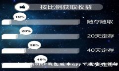 2023年最新BitP钱包版本app下载官网详解