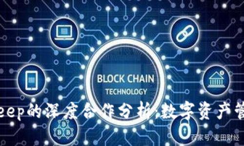 欧易与BitKeep的深度合作分析：数字资产管理的新风向