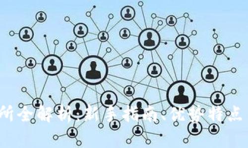 BitP 交易所全解析：新手指南、优势特点与投资策略