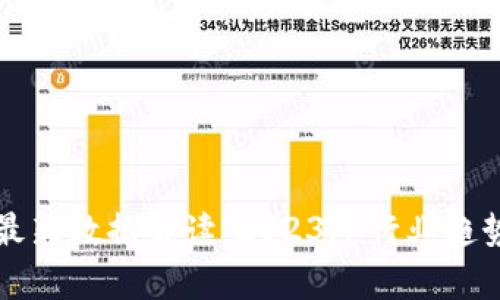 杭州区块链最新数据解读：2023年行业趋势与前景分析