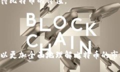   区块链与比特币：未来目标价解析与投资前景探