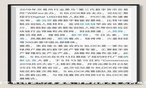 如何下载b特派App苹果版：详细指南与常见问题解答