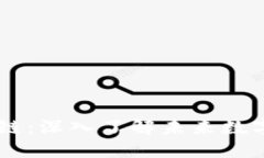 币图威尔逊区块链：深入了解未来数字资产的行