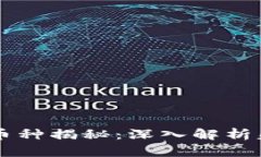 区块链最惨的币种揭秘：深入解析失败背后的真