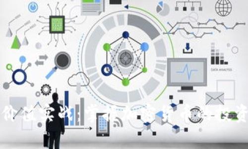 区块链币圈价值实战：掌握加密货币的投资技巧与前景