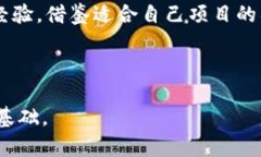 kuaizhuan区块链币圈项目推广群：如何有效推广和