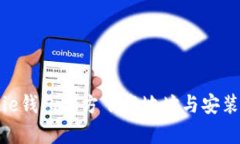 Bitpie钱包官方下载地址与安装指南