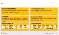 THG币区块链：解密数字货币未来的潜力与挑战