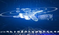 Bitpie钱包手续费减免策略解析及使用指南