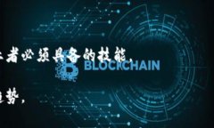   汇丰银行区块链未来规划图解读与展望 /  guan