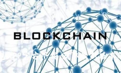 比特派钱包APP官方下载：获取最新版本的全面指南