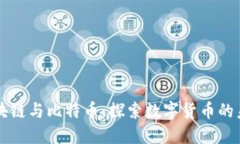 区块链与比特币：探索数字货币的未来