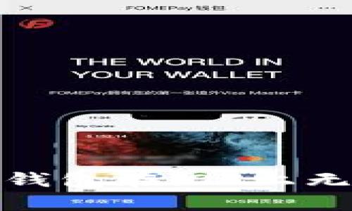 如何解决Bitp钱包在iOS上无法下载的问题