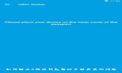 如何解决B特派钱包暂时不能买卖的问题