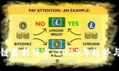 中日区块链最新消息：2024年趋势与未来展望