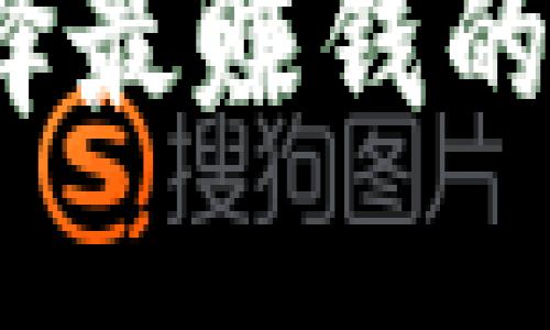 区块链投资：选择最赚钱的币种技巧与策略