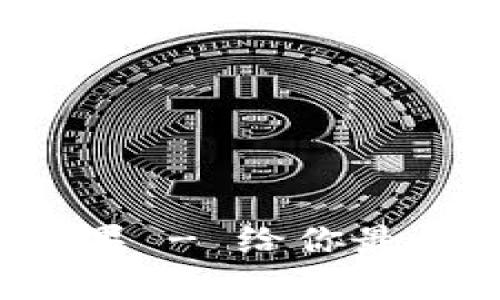 比特派官网版app下载苹果 - 给你最便捷的数字资产管理体验