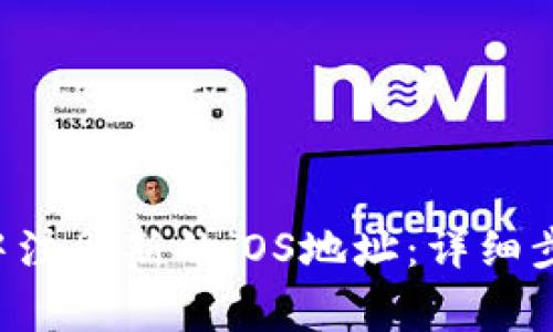 如何在B特派钱包中注册新的iOS地址：详细步骤与常见问题解析