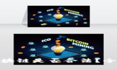 EXX比特币区块链是否合法？全面解析与解答