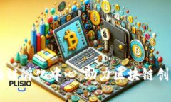 币虎网武汉区块链孵化中心：助力区块链创业者