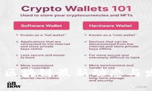 2023年中国区块链最新动态与发展趋势分析