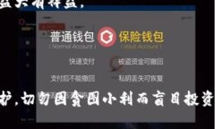 Title: 90%区块链诈骗名单最新：如何识别与预防区