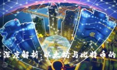 ```xml区块链技术深度解析：以太坊与比特币的比