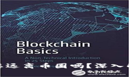 投资区块链需要远离币圈吗？深入解析与投资建议