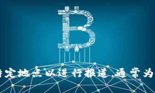 特派的英文名称是