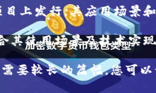 原子币（Atomic Coin）是否属于区块链通证的范畴，可以从以下几个角度进行分析：

1. **区块链通证的定义**：
   通证（Token）通常是在区块链上发行的数字资产，它们可以代表各种形式的价值或实用性。在区块链生态系统中，通证可以用作交易媒介、投票权、股权代表等。

2. **原子币的特性**：
   原子币是一种数字资产，其在功能上可以与多种区块链项目相结合，通常具备一定的技术特性。例如，原子币可能利用智能合约、去中心化的交易机制等来确保交易的安全性和效率。

3. **原子币与其他通证的比较**：
   与比特币、以太坊等主流加密货币相比，原子币如果是在某个特定的区块链项目上发行，其应用场景和实际价值可能会有所不同。通证的价值往往依赖于其社区支持、市场需求等因素。

基于以上分析，原子币可以被视为一种区块链通证，而具体的分类和价值则需结合其使用场景及技术实现等进行深入探讨。

接下来，我将针对这个主题展开详细的讨论，形成一篇更全面的分析文章。由于这需要较长的篇幅，您可以让我知道您希望我继续的具体方向，或者是否有特定的关注点。