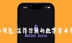 BitKeep钱包：值得信赖的数字货币钱包选择