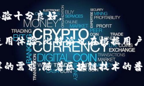   比特派苹果下载官网安装包-轻松获取数字钱包 / 
 guanjianci 比特派, 苹果下载, 数字钱包 /guanjianci 

在当今快速发展的区块链时代，越来越多的人选择使用数字钱包来管理他们的加密货币资产。而比特派作为一款功能强大、用户友好的数字钱包，受到了广泛的欢迎。在这篇文章中，我们将深入探讨比特派的功能、安装过程以及使用经验。同时，我们还将回答一些常见的问题，以帮助用户更好地理解这款应用的使用方式。

比特派简介
比特派是一款支持多种数字货币的移动钱包应用，它提供了便捷的操作界面和强大的安全保障。用户可以通过比特派轻松管理、发送和接收加密货币，还可以参与去中心化金融（DeFi）项目。此外，比特派还支持多种链的资产，用户可以一站式管理不同的数字资产，极大地提高了使用的便利性。

比特派的主要功能
比特派的功能设计围绕用户的需求展开，主要包括以下几个方面：
ul
    listrong多币种支持：/strong比特派支持，包括比特币、以太坊、USDT等多种主流数字货币，用户无需下载多个钱包即可管理不同的资产。/li
    listrong安全性保障：/strong比特派采用了先进的加密技术，以及私钥本地存储，确保用户资产的安全。/li
    listrong的界面：/strong应用的用户界面设计简洁直观，方便用户快速入门。/li
    listrongDeFi功能：/strong用户可以通过比特派进行去中心化交易所（DEX）交易、借贷等DeFi操作。/li
    listrong跨链操作：/strong比特派支持多种区块链的资产，用户可以方便地进行跨链交易。/li
/ul

如何下载比特派苹果版本
对于苹果用户而言，下载比特派十分简单。以下是具体的下载步骤：

ol
    li打开App Store，在搜索框输入“比特派”。/li
    li找到比特派应用，并点击“获取”按钮进行下载。/li
    li下载完成后，点击“打开”按钮即可开始使用，也可以在主屏幕上找到该应用的图标。/li
/ol

请注意，在下载前确保您的苹果设备系统达到比特派要求的最低配置，并确保网络稳定。

比特派的安装包管理
虽然App Store提供了直接下载的便利，但用户在某些情况下可能会需要安装包管理。通过官方网站下载比特派的安装包，可以保证用户获取到最新版本的应用。用户可以通过访问比特派官方网站获取下载链接。

使用比特派的经验分享
用户在使用比特派进行数字资产管理时，会发现其具有很高的灵活性和功能性。以下是一些使用经验分享：
ul
    listrong界面友好：/strong大多数用户表示，比特派的界面较为友好，非常适合新手用户使用。/li
    listrong安全性强：/strong用户普遍认为其资产安全性高，无论是使用私钥还是进行交易，都有良好的保护措施。/li
    listrong客服支持：/strong比特派提供了良好的客户服务，用户在使用过程中如遇到问题，能够及时获得解答。/li
/ul

常见问题解答

1. 比特派支持哪些数字货币？
比特派支持多种主流的数字货币，包括比特币（BTC）、以太坊（ETH）、莱特币（LTC）以及稳定币如USDT等。用户可以在应用内方便地查看到相关的支持情况和最新动态。

同时，比特派不断更新与扩展，而用户也可以利用支持的DeFi功能参与更多的项目。扩展这种多样性，意味着用户能够更灵活地调配自己的资产，为投资提供更多的机会。

2. 比特派如何保障用户的资产安全？
比特派采用了多种安全措施来确保用户的数字资产安全。首先，用户的私钥仅存储在本地设备上，避免了因服务端被攻破而造成资产损失的风险。

其次，比特派采用了多层加密技术，确保用户的交易和数据传输过程不会被第三方偷窥。此外，应用也提供了双重身份验证（2FA）功能，提高账户的安全性。用户在登录时，需要输入他们的密码和附加的验证码，增加安全防范措施。

3. 如何进行数字资产转账？
在比特派上进行数字资产转账非常简单。用户只需打开应用，选择想要转账的数字货币，然后输入接收方地址及转账金额即可。

在进行转账前，系统会提醒用户确认转账细节，确保用户不会因操作失误而损失资产。同时，用户可以设置交易的网络费率，选择适当的手续费，以实现更快或更慢的确认时间。一般来说，手续费越高，交易确认速度越快。

4. 使用比特派有哪些手续费？
比特派在用户进行交易时会收取一定的手续费，这些费用通常取决于区块链的网络状况。转账费用会因网络拥堵而有所调整，用户在进行转账前，可以查看当前的手续费水平，灵活进行操作。

值得注意的是，虽然比特派会收取手续费，但相对于其它平台来说，其费用仍然具有竞争力。用户在使用比特派进行交易时，可以根据实际需要来选择手续费的高低，达成最优的转账效果。

5. 使用比特派的用户反馈如何？
用户对于比特派的反馈总体积极。许多用户表示，应用的界面友好、功能完备，使用起来非常顺手。尤其是在数字资产管理和DeFi功能方面，用户体验十分良好。

当然，也有少数用户反映在使用过程中遇到过一些小问题，如在频繁进行交易时，偶尔会出现延迟或卡顿，但总体反馈并未影响到大多数用户的使用体验。比特派也在根据用户反馈逐步改进，力求为用户提供更流畅和安全的使用体验。

总结来说，比特派作为一款移动数字钱包应用，其下载与使用都表现得相当优秀。无论是数字资产的安全性还是交易的便捷性，都满足了用户多样的需求。随着区块链技术的普及，越来越多的用户将会认识并使用比特派。希望以上的内容对您能够有所帮助。