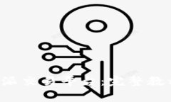 如何下载B特派交易平台：完整教程与注意事项