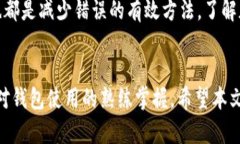   比特派转账慢的解决方法，快速高效转账技巧推