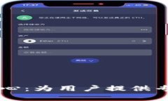 优秀的B特派客服中心：为用户提供专业、高效的