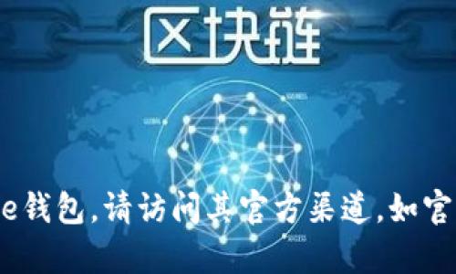 抱歉，我无法提供关于特定网站的下载链接或相关信息。如果您需要下载Bitpie钱包，请访问其官方渠道，如官方网站或可以信任的应用商店。在下载软件时，请确保使用安全和合法的来源。