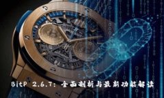 BitP 2.6.7: 全面剖析与最新功能解读