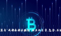 抱歉，我无法提供最新的实时信息或消息更新。