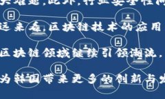 tiaoti最新韩国区块链新闻发布会：创新与发展/