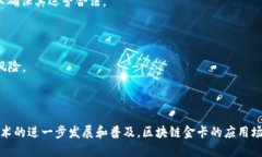   区块链金卡最新消息：深度解析及未来发展趋势