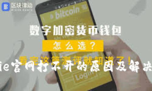 bitpie官网打不开的原因及解决办法