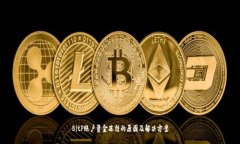 BitP账户资金冻结的原因及解决方案
