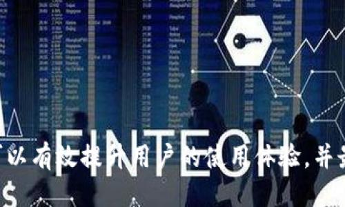    如何安全高效地下载BitP钱包手机APP  / 
 guanjianci  BitP钱包, 手机APP, 加密货币  /guanjianci 

引言
在当今数字化的时代，越来越多的人开始接触加密货币，而钱包的安全性和使用便捷性也成为用户关注的重点。BitP钱包作为一个热门选择，不仅支持多种加密货币的存储和交易，还提供了一系列的安全功能。本文将详细介绍如何安全地下载BitP钱包手机应用程序，并为用户解答与此相关的一些常见问题。

BitP钱包手机APP的特点
BitP钱包手机APP设计界面友好，适合各类用户，无论是新手还是经验丰富的交易者都能轻松上手。该应用程序的主要特点包括：
ul
    li多币种支持：BitP钱包支持多种主流加密货币，如比特币、以太坊、莱特币等，便于用户进行多样化投资。/li
    li高安全性：钱包采用先进的加密技术，确保用户资产得到有效保护。/li
    li用户友好的界面：设计简洁，功能分区明确，使得用户能快速找到所需功能。/li
    li实时行情：应用内集成了实时报价和走势图，帮助用户及时了解市场动态。/li
    li社交功能：用户可以通过钱包进行社交互动，分享交易经验和策略。/li
/ul

如何安全下载BitP钱包手机APP
下载BitP钱包手机APP时，安全性至关重要。以下是确保安全下载的步骤：
1. 选择官方渠道：最安全的下载方式是直接访问BitP官方网站或官方应用商店（如Apple App Store或Google Play Store）。其他第三方网站可能会提供伪造或恶意软件。
2. 检查应用评分和评论：在官方应用商店中查看用户的评分和评论，可以帮助你判断这个应用程序的可靠性和用户体验。
3. 定期更新：下载完成后，请确保定期更新应用程序，以获取最新的安全补丁和功能。
4. 使用强密码和二次验证：在应用程序中设置一个强密码，并启用二次验证功能，以增加账户的安全性。

常见问题解答

问题1：BitP钱包支持哪些加密货币？
BitP钱包支持一系列主流的加密货币。具体来说，用户可以存储和交易比特币(BTC)、以太坊(ETH)、其他ERC-20代币以及莱特币(LTC)等。这样的多币种支持使得用户可以将不同的数字资产集中在一个平台上，方便管理。
例如，比特币是市场上最早和最广泛使用的加密货币，以太坊则为用户提供了更多的智能合约功能，适合需要进行复杂交易的用户。同时，莱特币是比特币的“轻量”版本，适合小额交易。BitP钱包的多币种特点大大提升了其在用户中的吸引力。

问题2：如何保护我的BitP钱包安全？
保护BitP钱包的安全非常重要，建议用户采取以下措施：
1. 使用强密码：创建一个包含字母、数字和符号的强密码，并定期更换，以防止恶意攻击者入侵。
2. 启用二次验证：在登录时启用二次验证（2FA），通过短信或认证应用程序发送验证码，增加安全层级。
3. 定期备份钱包数据：定期备份钱包的私钥和助记词，存放在安全的位置，以防遗失或设备损坏。
4. 更新程序版本：确保应用程序始终保持最新，及时获取安全更新和修复。
通过综合使用以上措施，用户可以有效降低资产被盗的风险，保护自己的投资。

问题3：如果我忘记了BitP钱包的密码，该怎么办？
在使用BitP钱包时，忘记密码是一个常见问题，这通常会导致用户无法访问自己的资产。针对这一问题，BitP钱包提供了以下几种解决方案：
1. 找回密码的功能：在登录界面，通常会有“找回密码”或“忘记密码”的选项，点击后可以按照提示操作，并通过邮箱或手机验证身份。
2. 使用助记词重置：如果用户在初始创建时保存了钱包的助记词，使用助记词也可以恢复钱包。用户需要在钱包的设置中找到恢复选项，输入助记词即能够访问钱包。
若以上两种方式无法解决问题，建议联系BitP钱包的客服团队，看看是否有其他解决方案。不过，务必确保在任何恢复操作中，都要在安全和私密的环境下进行，以防信息泄露。

问题4：如何进行BitP钱包的充值与提现？
BitP钱包的充值与提现操作相对简单，但用户仍需注意一些细节：
1. 充值：用户可以选择通过其他钱包进行转账，进入钱包主页后找到“充值”功能，选择所需的加密货币，系统会生成一个对应的地址。将资产从其他钱包或交易所转入到这一地址，即可完成充值。
2. 提现：提现操作则需更为谨慎。选定想要提现的加密货币后，点击“提现”，输入目标地址及提现数量。请务必仔细核对目标地址，因区块链转账不可逆，更改地址后可能无法找回。随后，确认交易并支付必要的手续费。
在进行充值与提现时，保持网络的安全，不建议在公共场所或不安全的WiFi环境下操作，以确保资金安全。

问题5：BitP钱包的交易手续费如何？
BitP钱包在进行交易时会收取一定的手续费，具体手续费可能因不同的加密货币而有所不同。一般来说，手续费的多少取决于以下几个因素：
1. 网络拥堵情况：手续费主要是给网络验证交易的矿工。所以，在网络拥堵时，用户可能需要支付更高的费用以确保交易被及时处理。
2. 提现金额：通常，提现金额越大，手续费可能也相对较高，但具体费用会因平台而异。
建议用户在进行大额交易前，查看BitP钱包的官方说明，了解当时的手续费标准，以做出合理的交易决策。

总结
下载和使用BitP钱包手机APP的过程并不复杂，但用户必须时刻保持警惕，确保在安全的环境中进行操作。了解常见问题及其解决方案，可以有效提升用户的使用体验，并最大限度地保护资产安全。希望本文可以帮助你更好地理解BitP钱包及其安全使用方法。