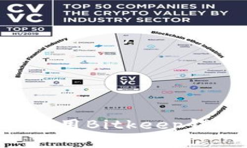 如何下载和使用Bitkeep钱包：完整指南