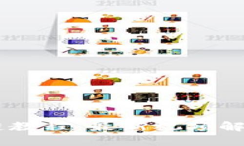 李永乐区块链教程：最新视频解析与深度学习