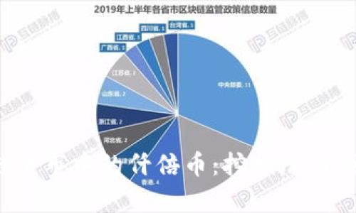 2023年区块链牛市中的仟倍币：挖掘潜力项目的终极指南