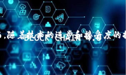 区块链和比特币是当前科技和金融领域中最受关注的话题之一。以下是关于区块链和比特币的相关摘要：

### 区块链简介
区块链是一种分布式数据库技术，具有去中心化、透明性和不可篡改性等特点。每一个区块都包含了一定数量的交易数据，并通过加密链接到前一个区块，形成了一条链。这种结构确保了信息的安全性和完整性，广泛应用于金融、物流、医疗等多个领域。

### 比特币简介
比特币是第一个去中心化的数字货币，由中本聪于2009年推出。它使用区块链技术来实现交易的去中心化，用户可以通过点对点的方式进行交易，不需要中介机构的参与。比特币的生成依赖于“挖矿”过程，矿工使用计算能力解决复杂数学问题，以验证交易并获取新生成的比特币作为奖励。

### 区块链与比特币的关系
比特币是建立在区块链技术之上的一个实际应用。区块链为比特币提供了安全的交易记录和防止双重支付的机制。同时，区块链的去中心化特性使得比特币能够在没有中央权威的情况下运作。

### 区块链的应用场景
区块链技术的应用正逐渐扩展至多个领域，包括：
- 金融服务：提供安全、快捷的支付解决方案。
- 智能合约：自动执行合同条款，减少中介干预。
- 供应链管理：提升供应链透明度和追溯能力。
- 医疗健康：保护患者隐私和数据安全。
- 政府与投票系统：提高选民身份验证的安全性。

### 比特币的挑战与未来
尽管比特币在全球范围内受到越来越多的关注，但它仍然面临着诸多挑战，包括价格波动、法律法规的不确定性、环境影响等。然而，随着技术的进步和接受度的提高，比特币及其背后的区块链技术在未来可能会发挥更加重要的作用。

通过这些摘要，我们可以初步了解区块链和比特币的基本概念、相互关系，以及它们在现代社会中的潜在应用和未来发展方向。