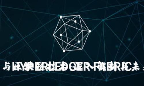 LTC币与区块链技术：深入解析与未来展望